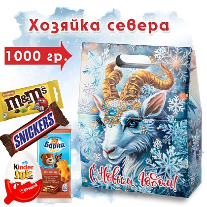 Новогодний подарок Сладкий набор «Хозяйка севера»